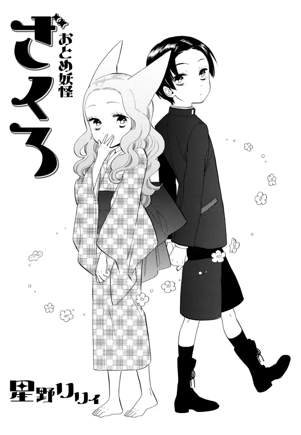 Otome Youkai Zakuro Chapter 71 2